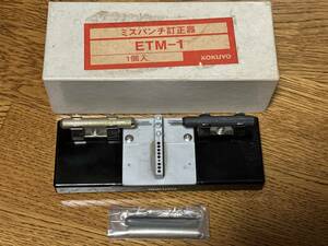 KOKUYO コクヨ　ミスパンチ訂正器　ETM-1 1個