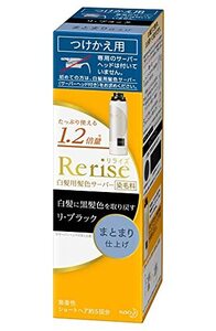 ブローネリライズ 白髪染め リ・ブラック (自然な黒さ) まとまり仕上げ 男女兼用 つけかえ用 190g