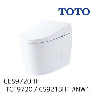 TOTO タンクレストイレ ネオレスト AS2 【CES9720HF】 TCF9720 CS921BHF #NW1 ウォシュレット一体形便器 ホワイト 寒冷地仕様/C7057