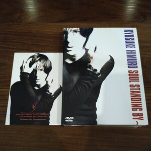 【送料無料】氷室京介 DVD KYOSUKE HIMURO SOUL STANDING BY 3枚組 ポストカード付属 BOOWY/ボウイ/代々木