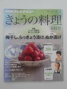 vｂf30143 【送料無料】NHKきょうの料理６月号/中古品