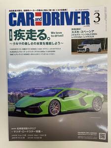 2024年3月号 カーアンドドライバー　CAR and DRIVER【z90748】