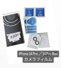 iPhone 14 Pro ／14 Pro Max カメラフィルム