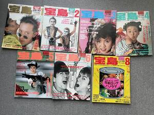 宝島13冊セット1987～1988頃 訳あり要注