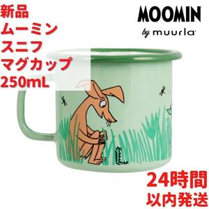 Muurla ムーミン スナフキン ホーローマグカップ2.5dL (250mL)