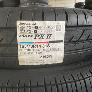 BRIDGESTONE ブリヂストン 165/70 R14 81S Playz PX Ⅱ 2本セット