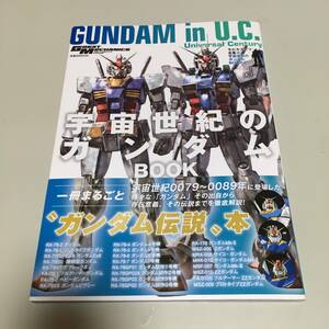 即決　モビルスーツ全集１８ 宇宙世紀のガンダムBOOK