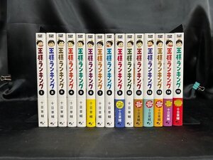 05●中古●王様ランキング 1～15巻セット 中古 イタミ有り●KADOKAWA●ビームコミックス●十日草輔●