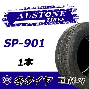 Austone 2022年製 新品 オーストン 155/65R14 75T SP-901 スタッドレスタイヤ1本 数量限定特価 在庫あり即納OK！ASS-1