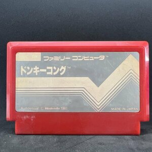 【何本でも送料230円！出品多数】ドンキーコング DONKEY KONG ファミコン FC ソフト ち13ヒ 動作確認済み