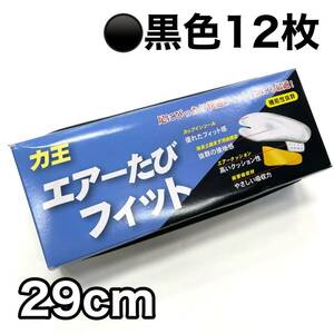 黒 12枚 地下足袋 エアーたびフィット 力王 丸五 お祭り 足袋 お祭り用 エアージョグ クッション 黒色 ゴム底 ２9センチ 29ｃｍ 29 a
