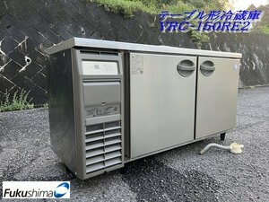 Ψ綺麗【 Fukushima / フクシマ 業務用冷蔵庫 2015年購入 YRC-150RE2 テーブル形冷蔵庫横型 台下冷蔵庫 厨房機器 店舗機器 327L 】N09270