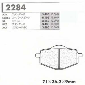 在庫処分！カーボンロレーヌブレーキパッド2284S4 検)TZ50 TZM50 TZR50 TDR50/80 YSR50/80 DT125/200 R セロー225 W XT400 XT600Z