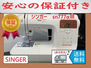 ☆安心保証付き☆　シンガー　SN777aⅢ　整備済み　ミシン本体