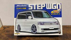 1/24 アオシマ ステップワゴン モデューロ(2001年仕様) ミニバンシリーズ No.11 VIP