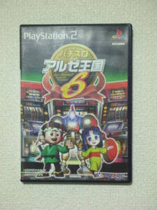 PS２用ソフト　アルゼ王国　６