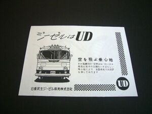 UD 民生デイゼル バス 昭和33年 当時物 広告 6RF101 日産民生ジーゼル販売　検：ミンセイ コンドル ポスター カタログ