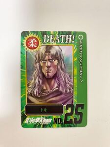 NO.25 トキ　世紀末カードDEATH 北斗の拳 40周年 大原画展 カード トレカ トレーディングカード