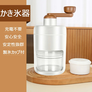 かき氷器 手動 操作簡単 かき氷 かき氷機 氷ブレーク 冷凍フルーツ アイスブレイク アイス 夏用 家庭用 送料無料 L019