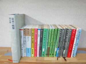 開高健　文庫21冊＋単行本1冊　計22冊まとめ