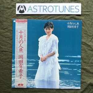 傷なし美盤 良ジャケ 1985年 岡田有希子 LPレコード 十月の人魚 帯付 アイドル J-Idol J-Pop 竹内まりや 林立夫 今剛 松原正樹 松任谷正隆