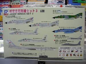 ピットロード S39 1/700 航空自衛隊セット3