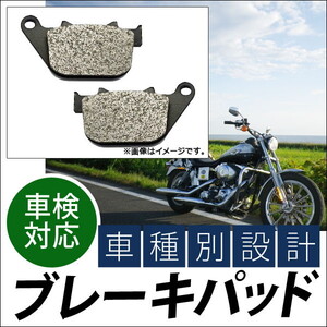 ブレーキパッド リア ハーレーダビッドソン XL 1200 C スポーツスターカスタム 2004年～2010年