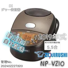 【高年式】2019年式 5.5合 1L 象印 炊飯器 NL-DS10