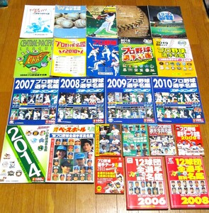 〈希少品〉 プロ野球選手名鑑 まとめて 23冊 セット スポニチ サンスポ ニッカン 報知 他