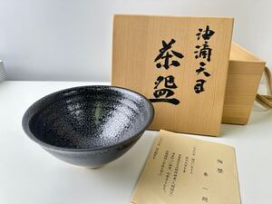 【1/65EL】 茶器 陶芸 茶碗 陶器 油滴天目 秦一朗 箱付