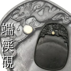 端渓硯 飛龍石目端渓名硯 雲龍紋 威龍彩雲 唐木硯箱付 名硯 雲龍硯 天然硯 石眼 中国美術 骨董 古物 古硯 書道具 文房四宝 硯【60n794】