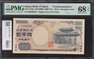 守礼門 2000円記念紙幣 一桁早番 S000035N 完未/高得点 PMG68EPQ 収集ワールド