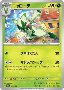 ポケモンカード sv4a ハイクラスパック シャイニートレジャーex ニャローテ (013/190) ポケカ 草 1進化