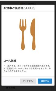 ◆【2025/11/30まで】5,000円分 一家ホールディングス 株主優待電子チケット 屋台屋 博多劇場 こだわりもん一家