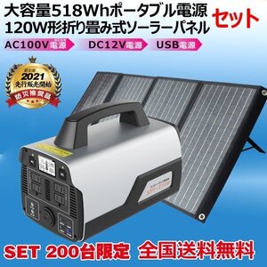 セット商品 ポータブル電源 ソーラーパネル 大容量 518Wh 140000mAh 家庭用蓄電池 非常用 電気毛布 防災 車中泊 停電対策 1年保証 SPI-T50B