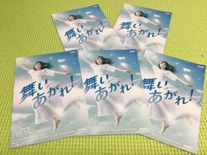 送料無料■NHK 朝ドラ「 舞いあがれ」 福原遥 ポストカード　5枚セット　訳有