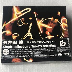 中古CD 矢井田 瞳/～完全限定生産BOXセット～Single collection/Yaiko