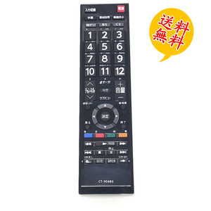 CT-90486 レグザ付属品リモコン 汎用 テレビリモコン 東芝用 CT-90486 設定不要 スグに使える REGZA TOSHIBA 互換 リモコン 電池別売