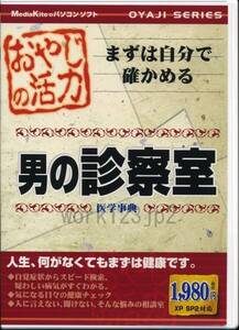 送料無料・新品★健康チェックソフト ご家族でQ&A形式で問診★