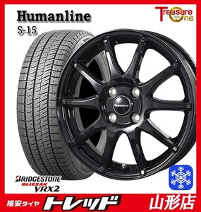 山形店 新品 冬タイヤ ホイールセット ヒューマンライン S-15 1455 100 4H +43 BK ブリヂストン VRX2 175/70R14 2023-24年製 ヤリス