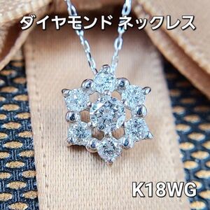 【鑑別書付】 キラキラ☆雪の結晶 0.3ct ダイヤモンド K18 WG ホワイトゴールド ペンダント ネックレス 4月の誕生石 18金