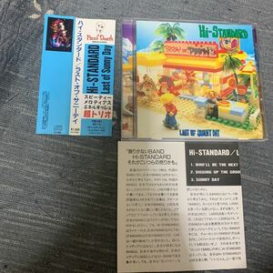 送料無料！貴重！Hi-STANDARD Last of Sunny Day 旧Pizza of Deathロゴ　ハイスタンダード　CD