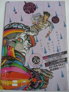 岸辺露伴は動かない 「月曜日 天気-雨」 切り抜き　ウルトラジャンプ　ジョジョの奇妙な冒険　荒木飛呂彦