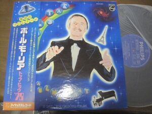 Paul Mauriat - Pulstar /ポール・モーリア - 星空のプロムナード - トップ・ヒッツ