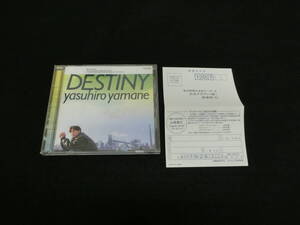 山根康広【DESTINY　夢を追いかけて】