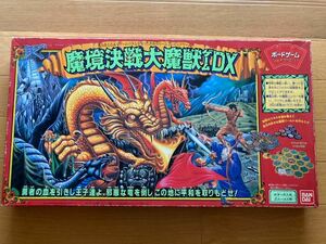 魔鏡大決戦大魔獣ゲームDX ボードゲーム　ジョイファミリー　バンダイ　未使用品