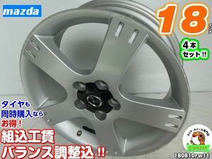 [中古ホイール4本セット]マツダ純正[18x7J+55/114.3/5H]シルバー/ブラック/スポーク アテンザ,アテンザワゴン,アクセラ,CX-3,CX-7,ビアンテ