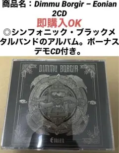 シンフォニック・ブラックメタル　Dimmu Borgir – Eonian CD