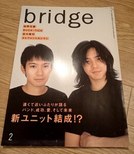 即決☆レア☆昔の音楽雑誌☆bridge ブリッジ 1998年 エレファントカシマシ (宮本浩次)×スピッツ（草野マサムネ ）18ページ 吉川晃司 他