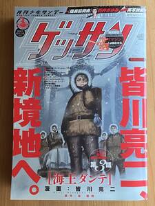 雑誌 小学館 ゲッサン 2016年3月号